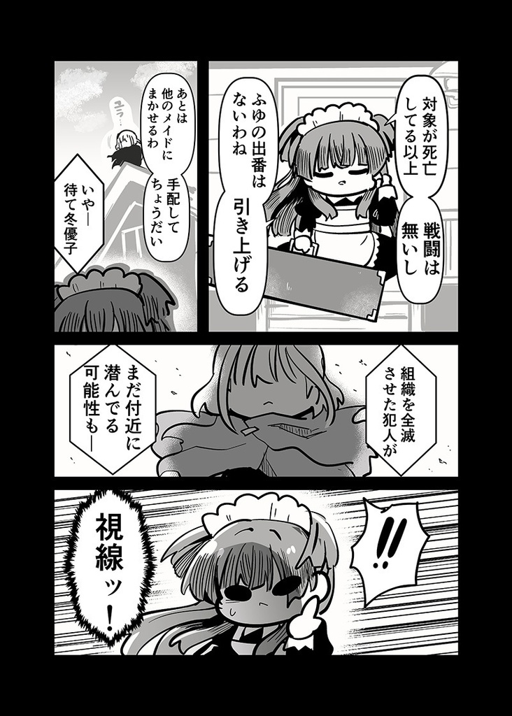 メイド冬優子vs刺客あさひ -メイドあさひメイド冬優子メイド愛依が戦う本-