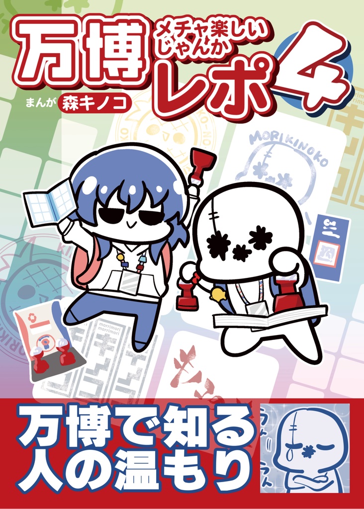 万博メチャ楽しいじゃんかレポ4