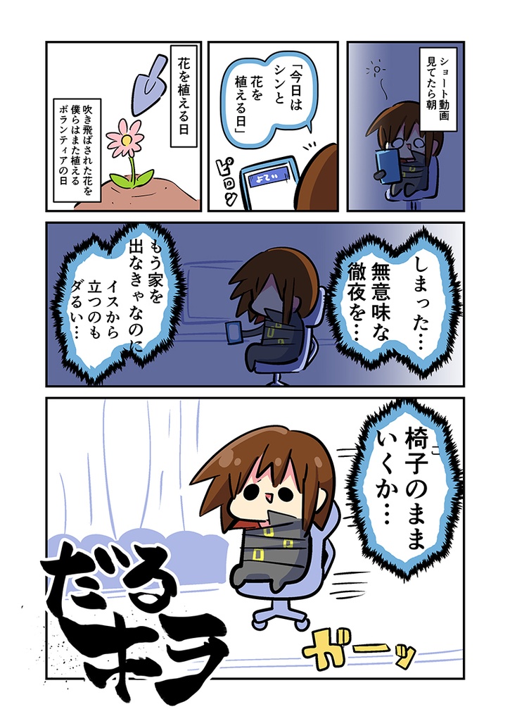 みんな自由でまいっタネ!9