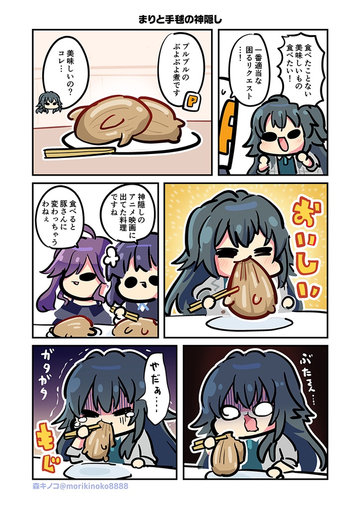 モリモリ学マス7