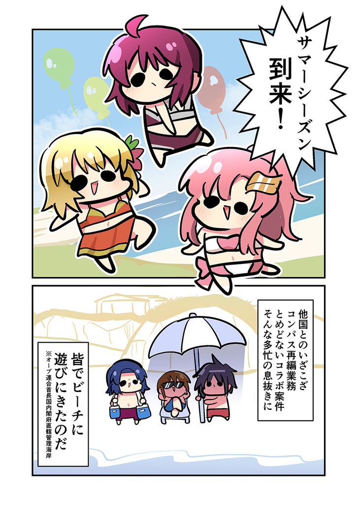 みんな自由でまいっタネ!10