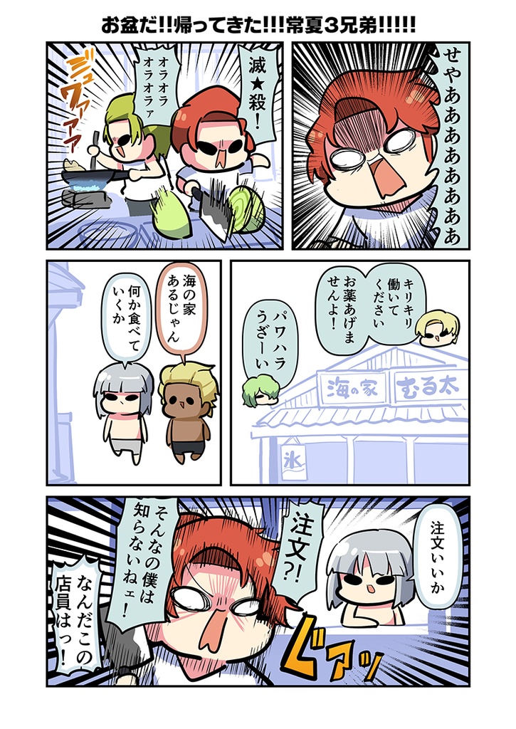 みんな自由でまいっタネ!10