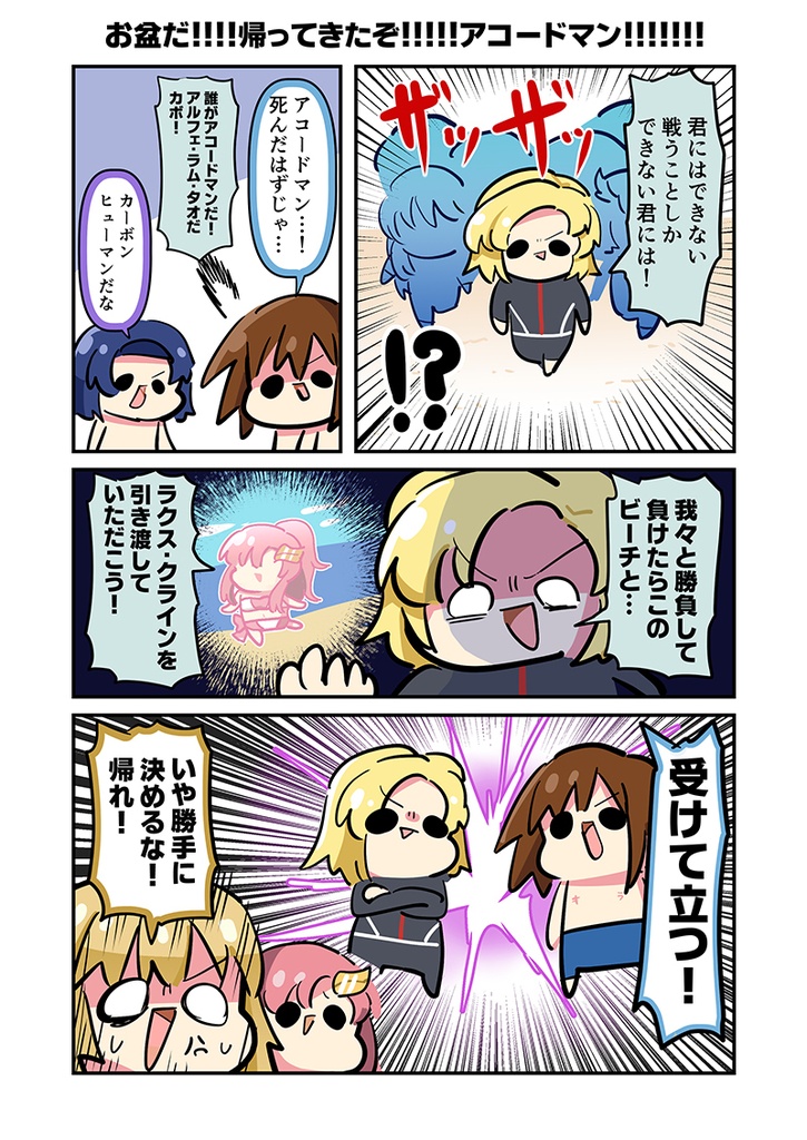 みんな自由でまいっタネ!10