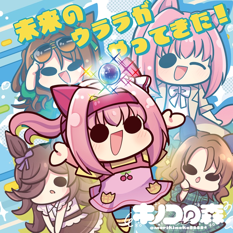 未来のウララがやってきた!