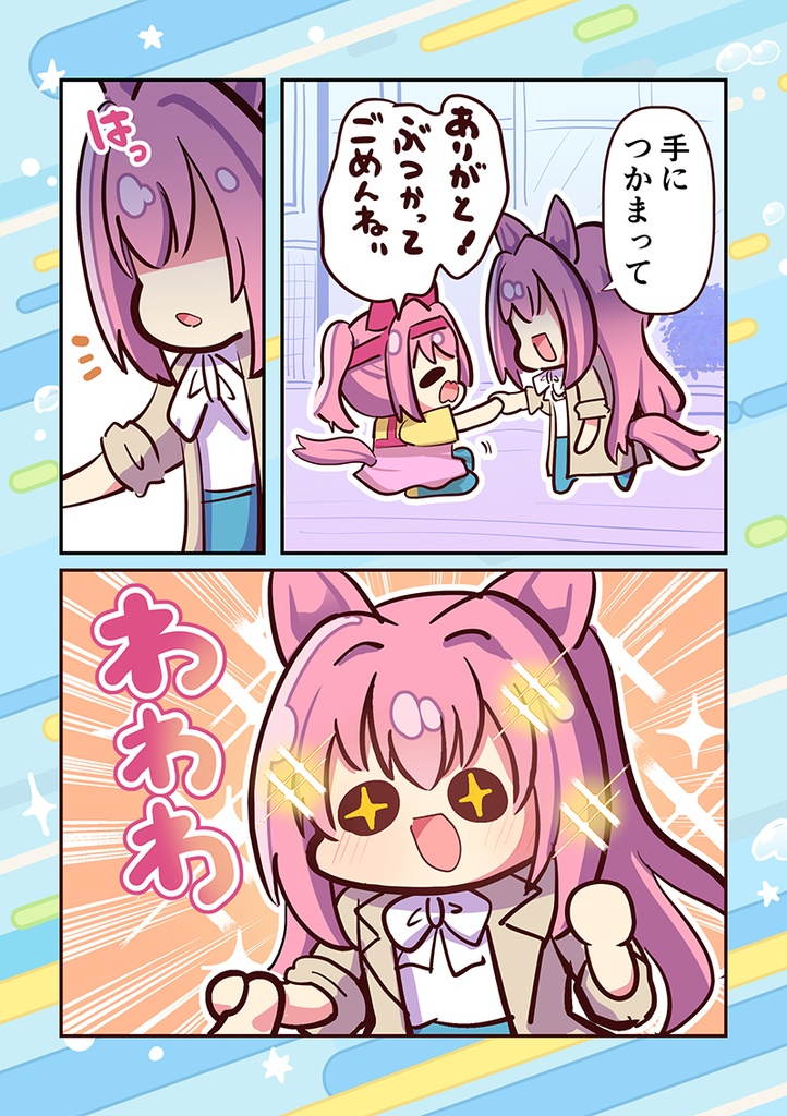 未来のウララがやってきた!