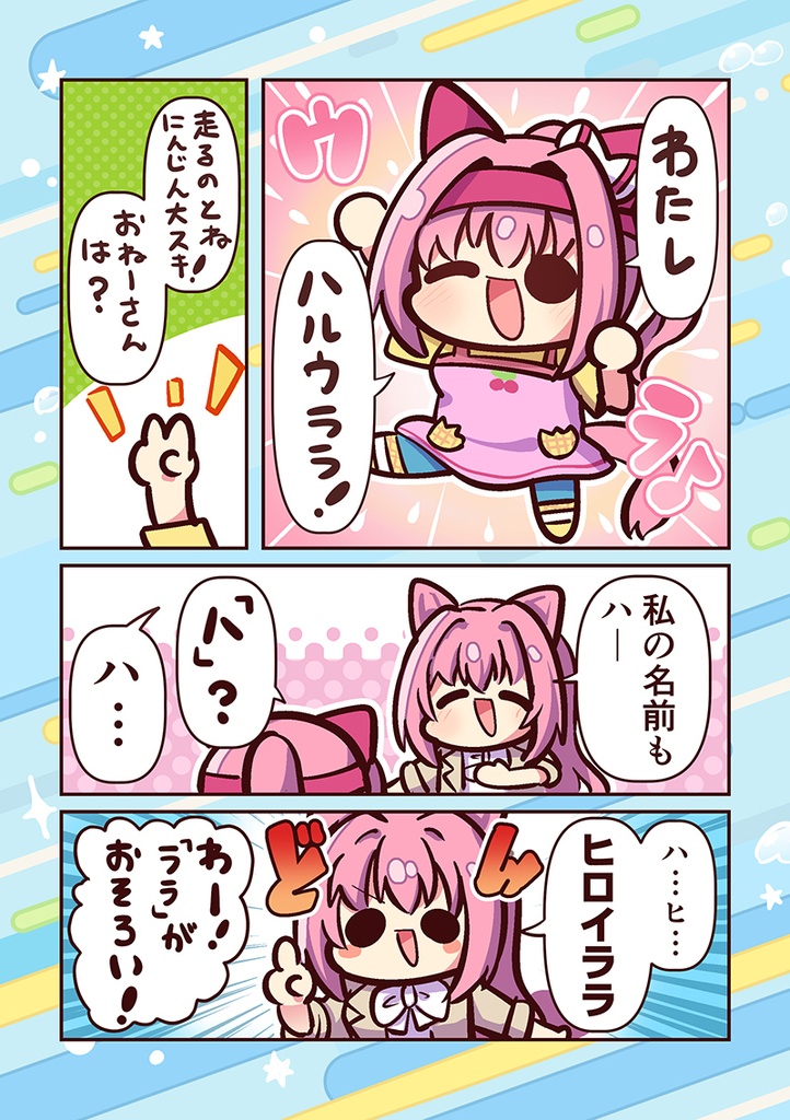 未来のウララがやってきた!