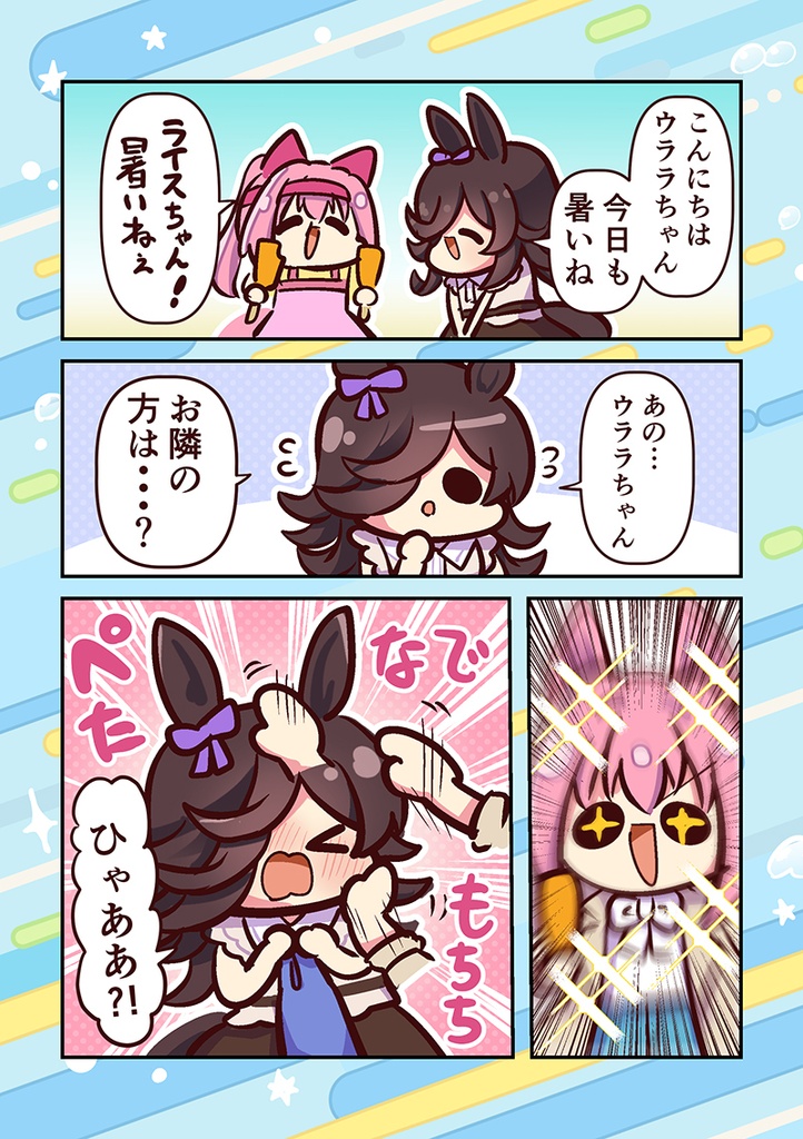 未来のウララがやってきた!