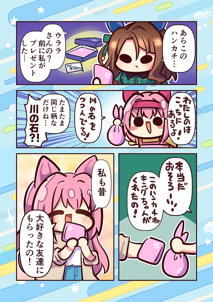未来のウララがやってきた!