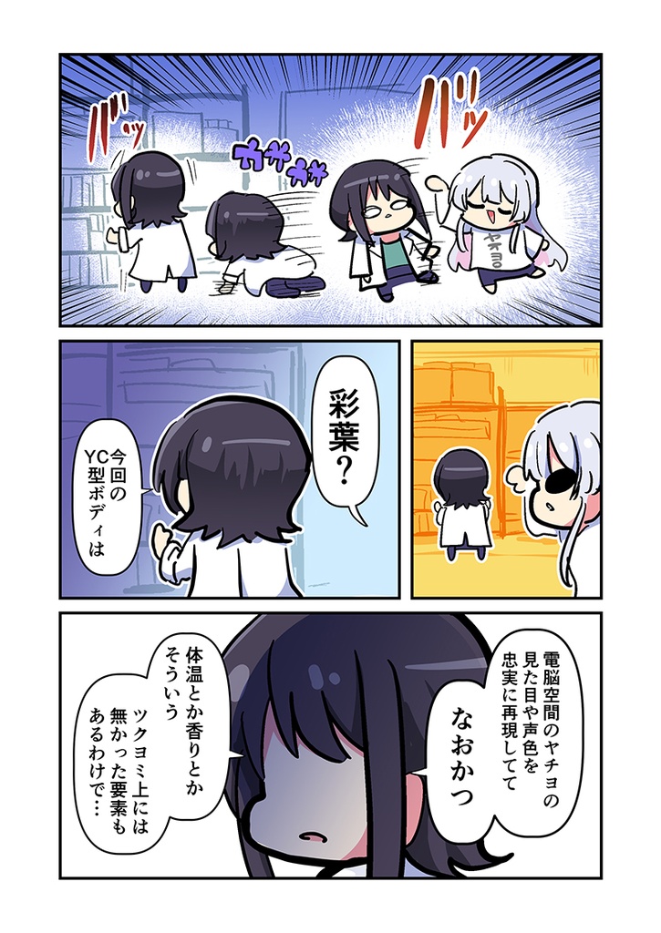超ヤッチョ注意報