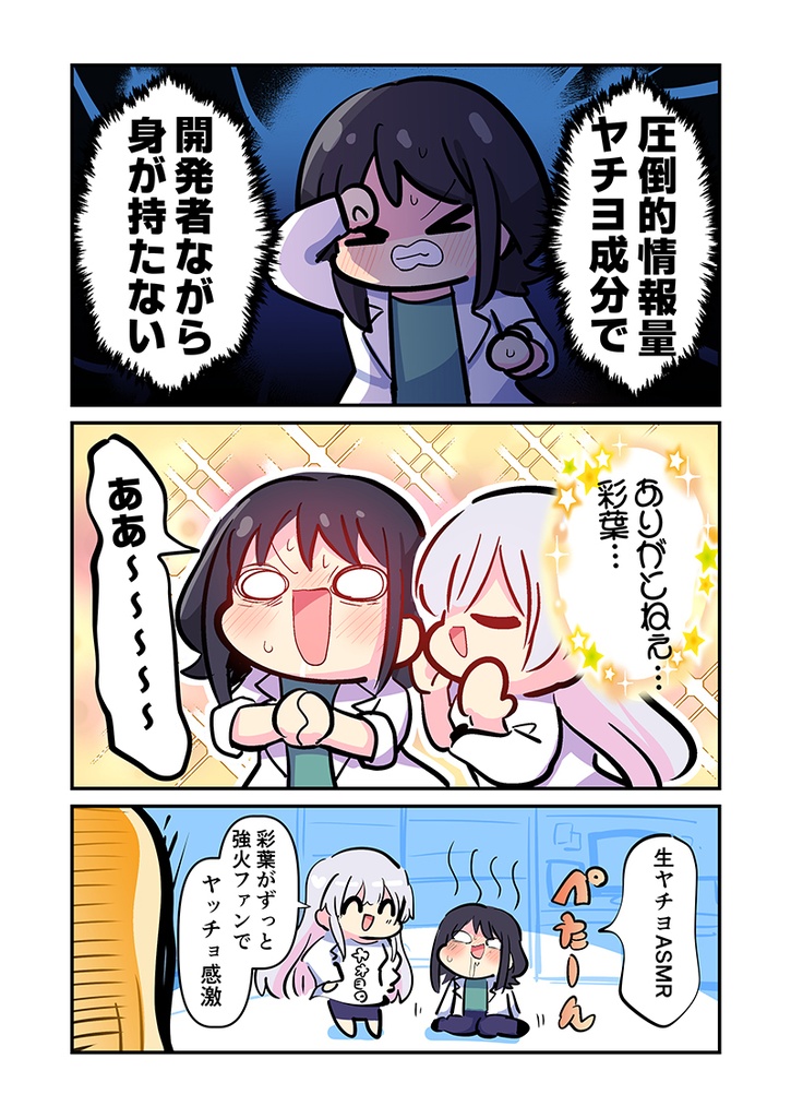 超ヤッチョ注意報