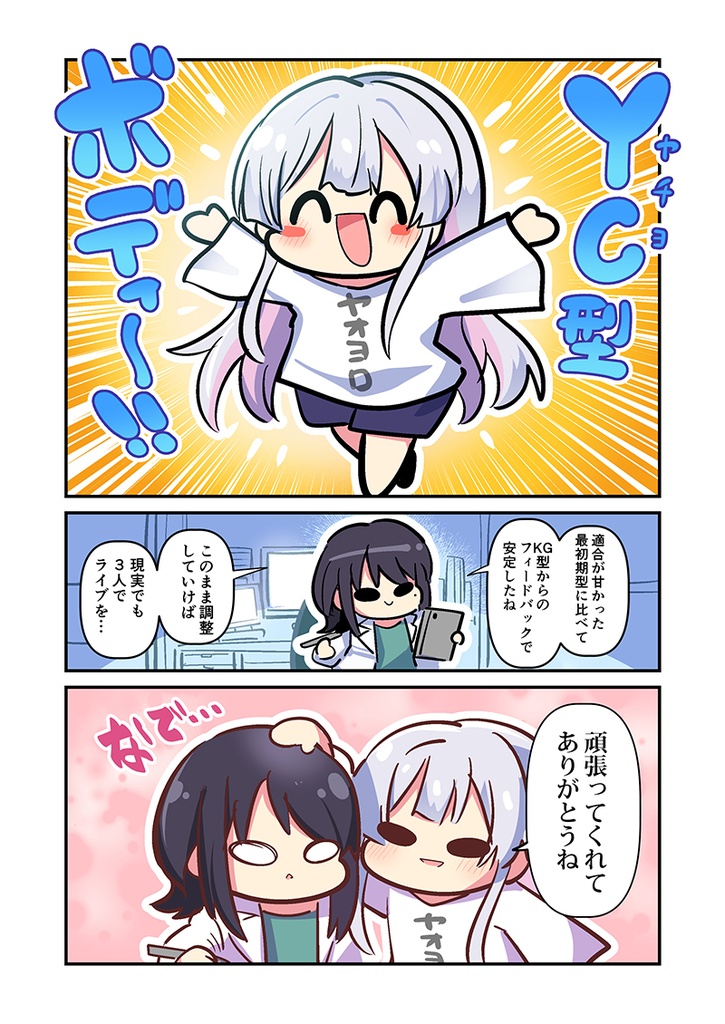 超ヤッチョ注意報