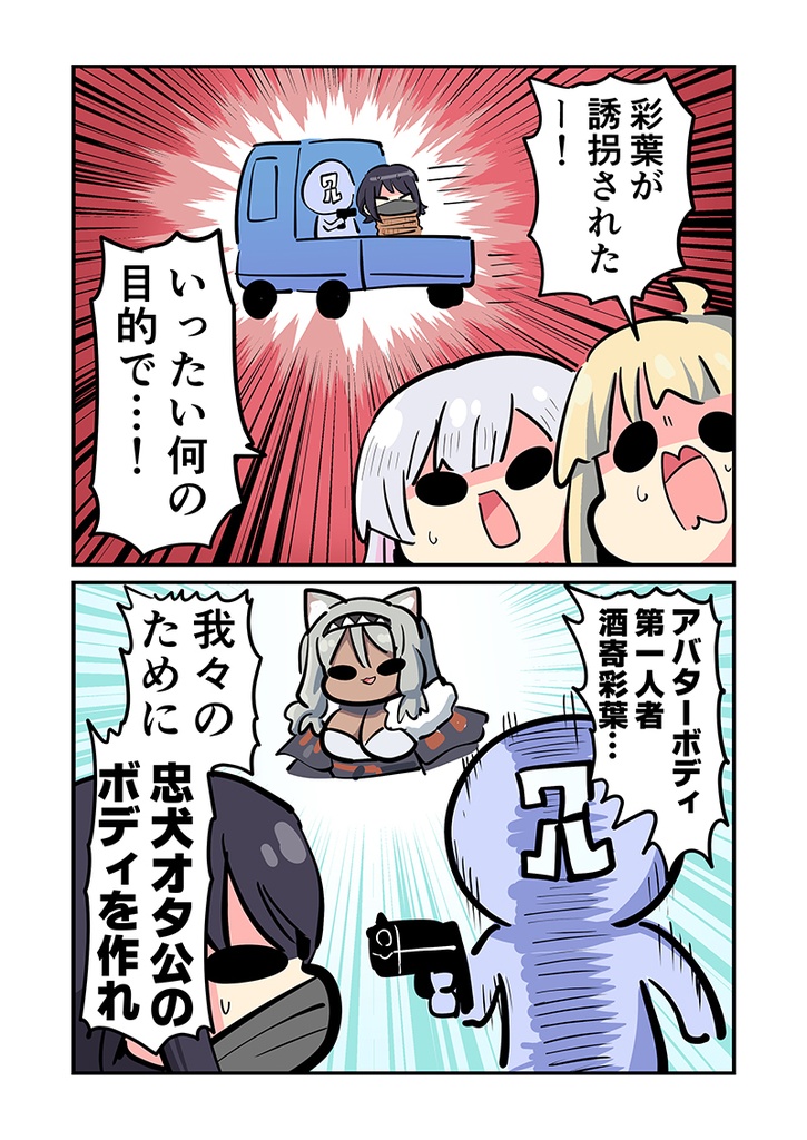 超ヤッチョ注意報