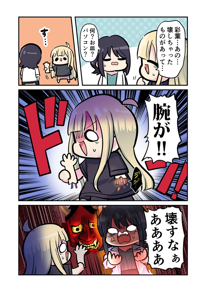 超ヤッチョ注意報