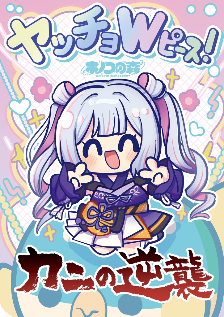 ヤッチョWピース