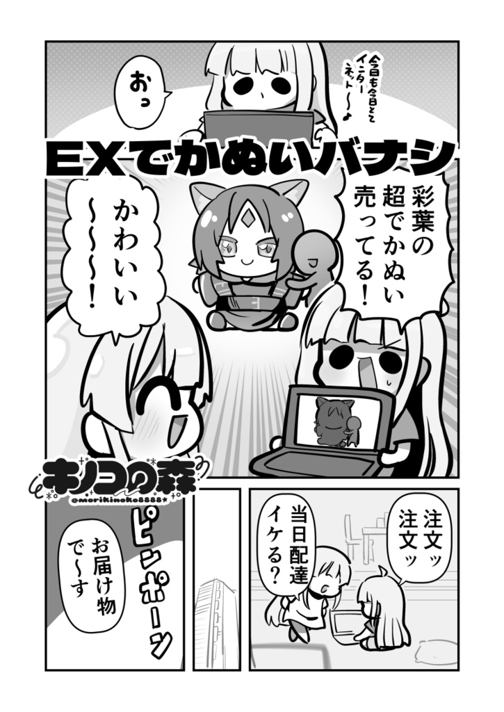 ヤッチョランド/EXでかぬいバナシ【再録について注釈あり※】