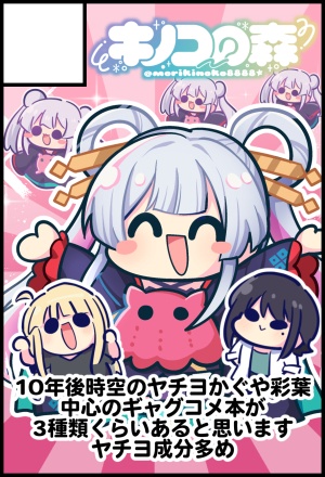 ヤッチョランド/EXでかぬいバナシ【再録について注釈あり※】