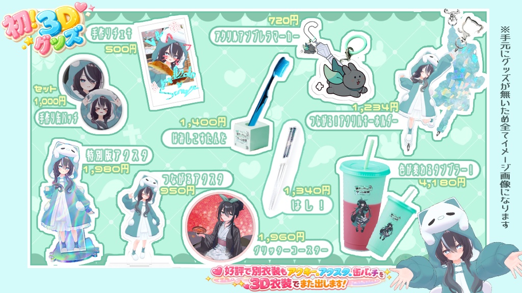 数量限定販売】初の３Dグッズに挑戦！(箱ちょい大きいサイズ用)