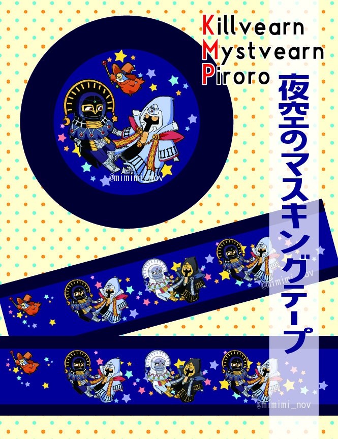 キルバーン＆ミストバーン、ピロロの夜空のマスキングテープ