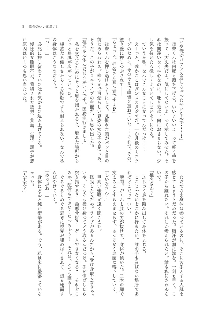 都合のいい体温
