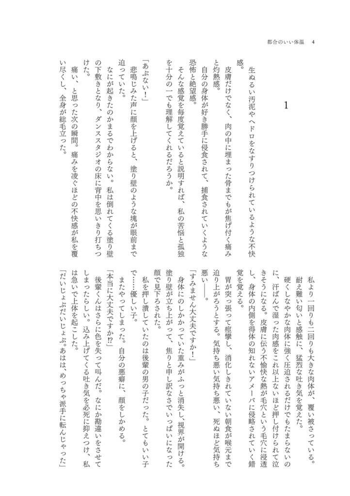 都合のいい体温