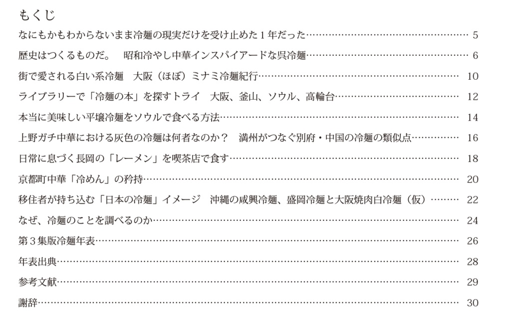 冷麺の麺は黄色か?灰色か?第3集 2023年全国まわって沖縄で開眼する