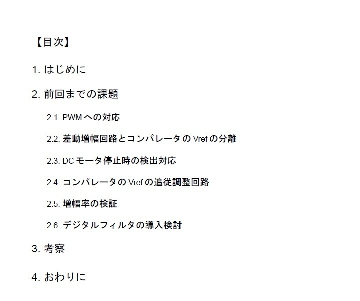 C105新刊 フラット牧場_ブラシ付きDCモータをセンサレスで動かす ~信号処理編~(デジタルデータ版)