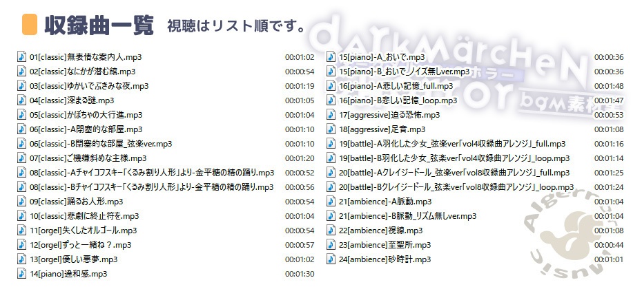 【50%OFF!】ダークメルヘン&ホラー BGM素材集