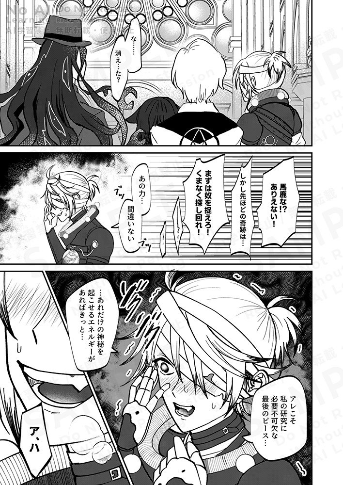 理想の果てにて君を見る