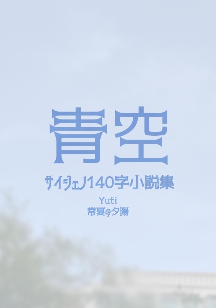 夜のドライブとファーストキス