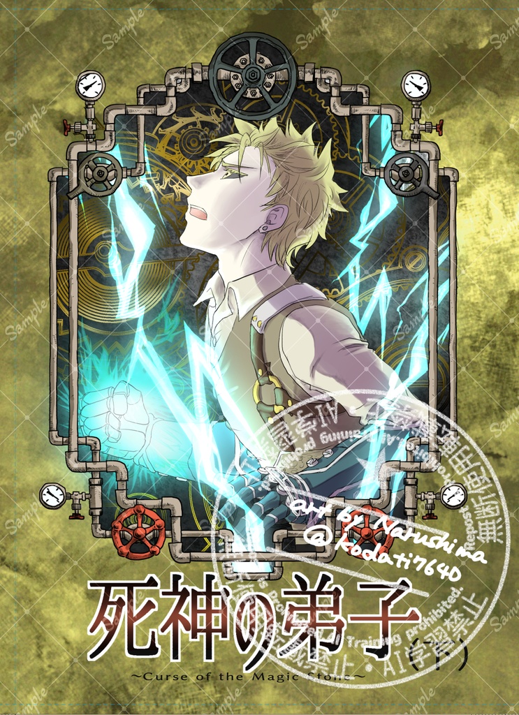 死神の弟子（下）