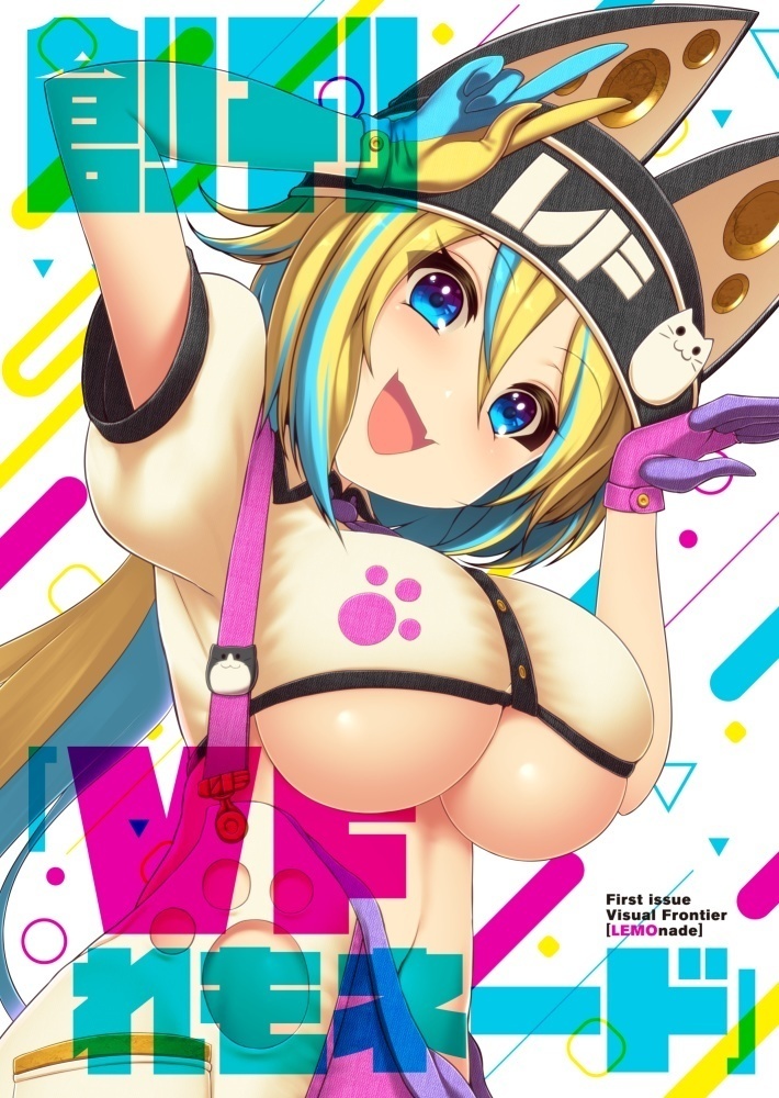 創刊VFれもネード (書籍版)