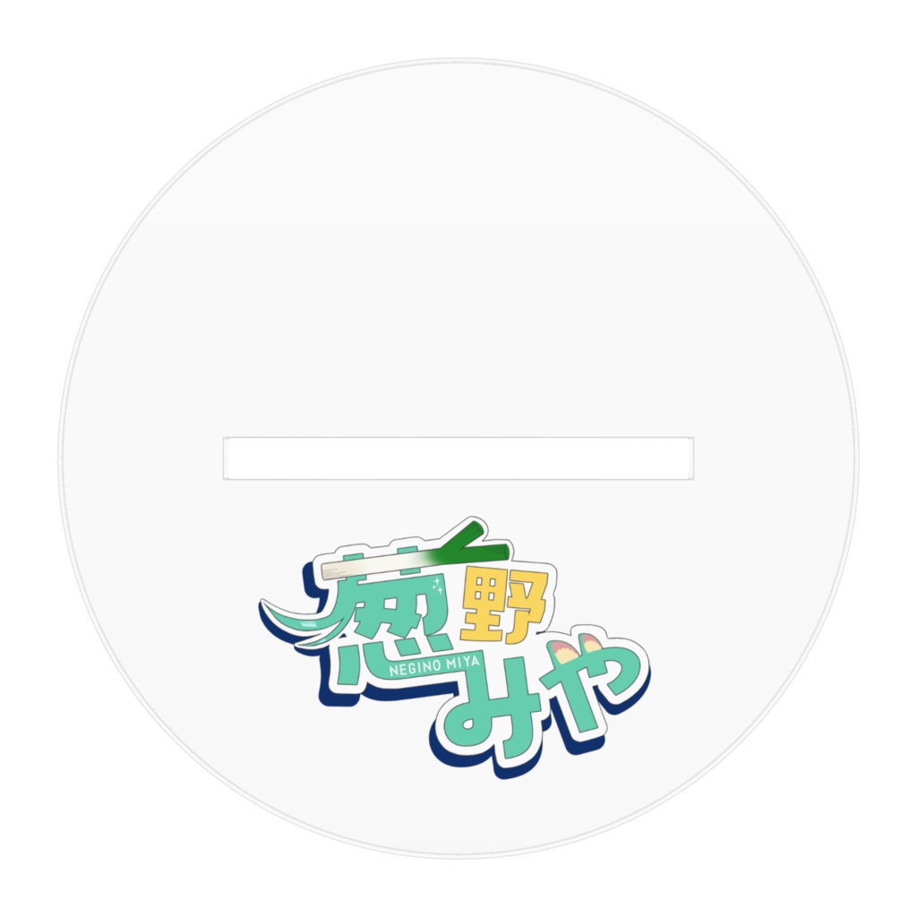 葱野みや アクリルフィギュア -配信の姿Ver.-