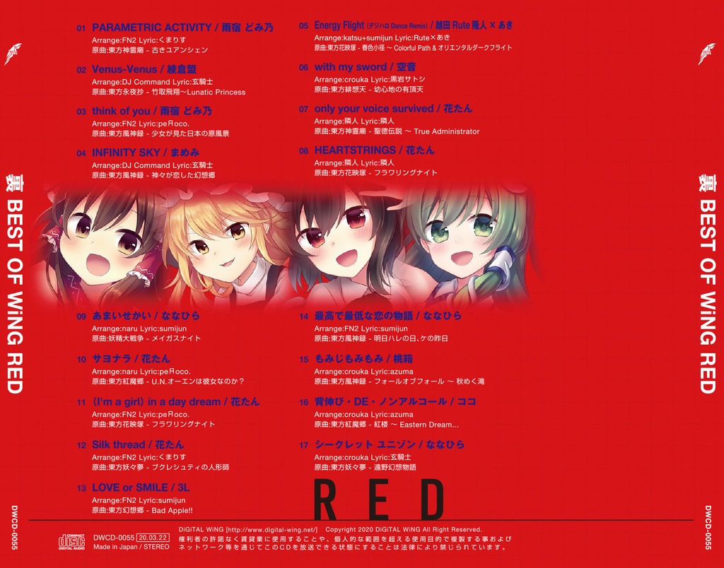 20200322発売開始:裏 BEST OF WiNG RED