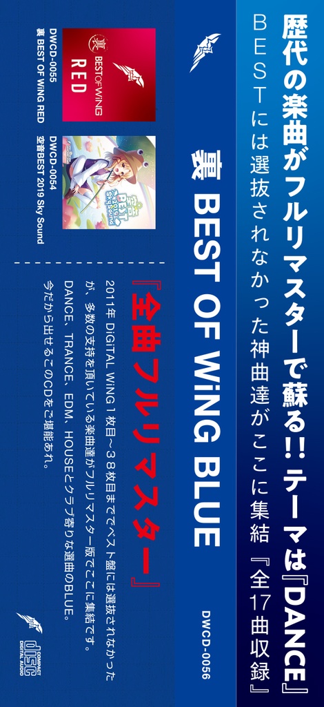 20200322発売開始:裏 BEST OF WiNG BLUE