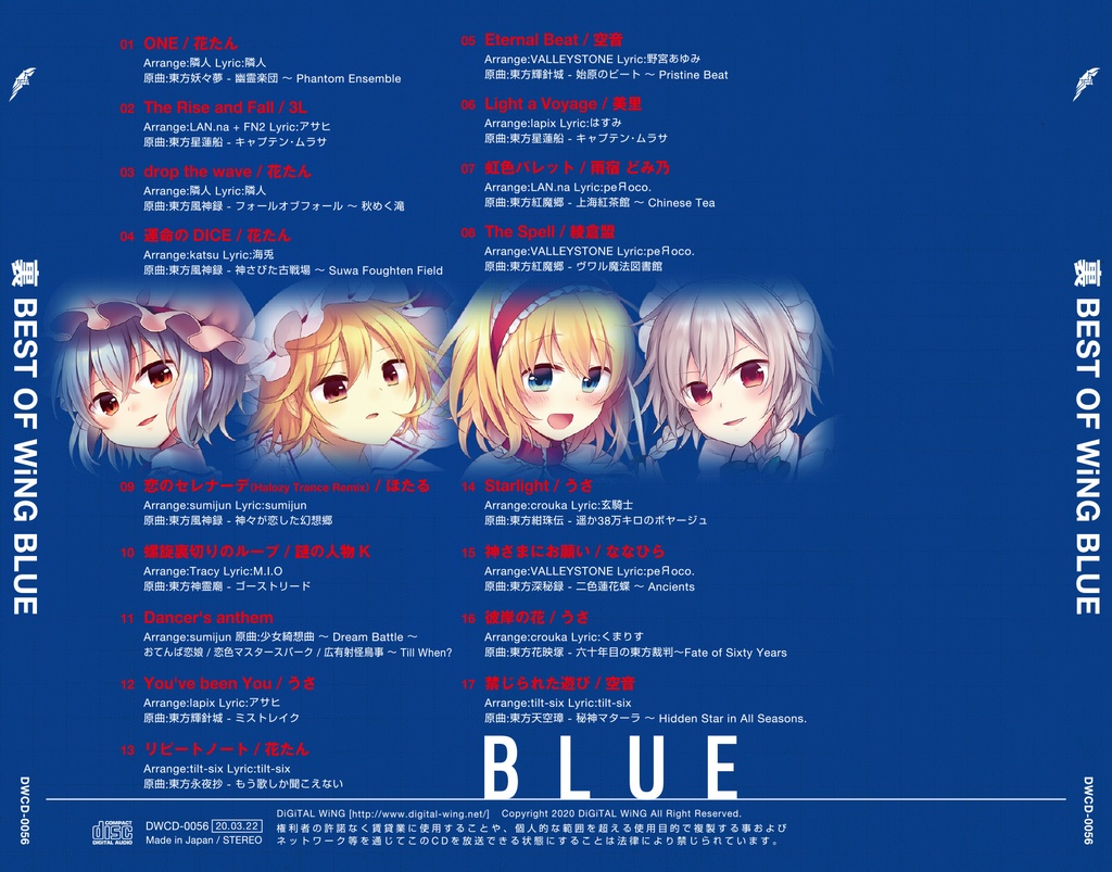 20200322発売開始:裏 BEST OF WiNG BLUE