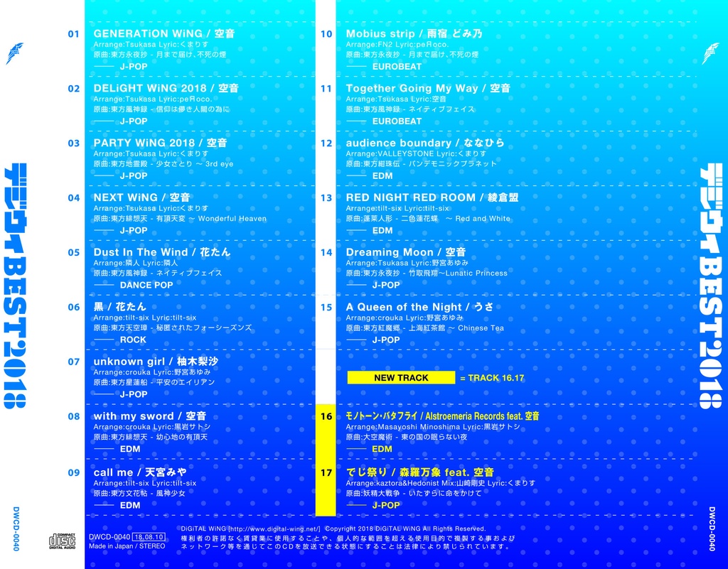 デジウィ BEST 2018