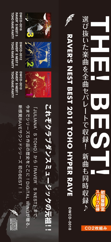 RAVER'S NEST BEST 2014 TOHO HYPER RAVE（CD2枚組） - DiGiTAL WiNG