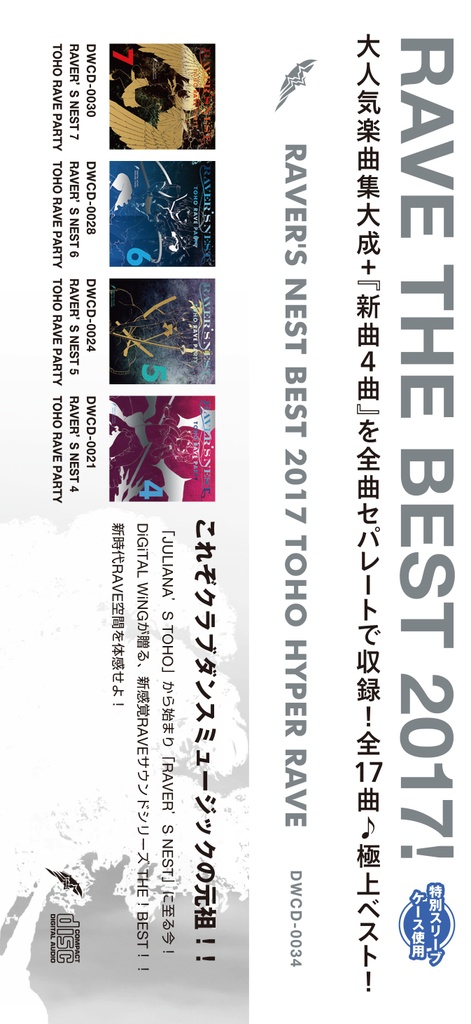 RAVER'S NEST BEST 2017 TOHO HYPER RAVE - DiGiTAL WiNG - BOOTH