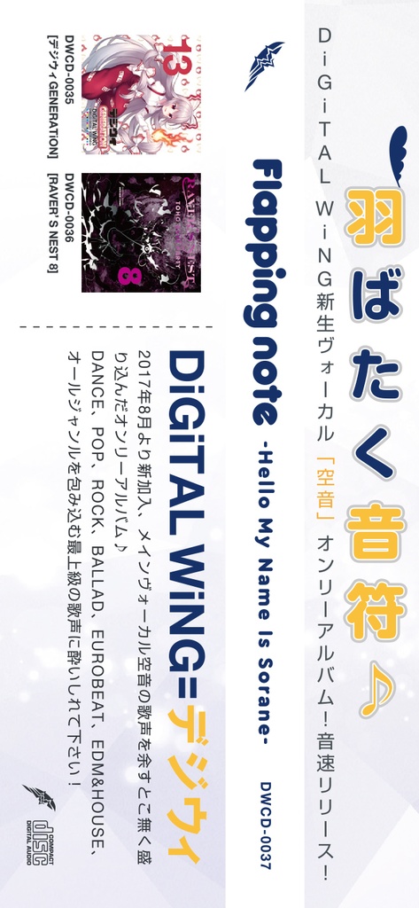 Flapping note - Hello My Name Is Sorane -