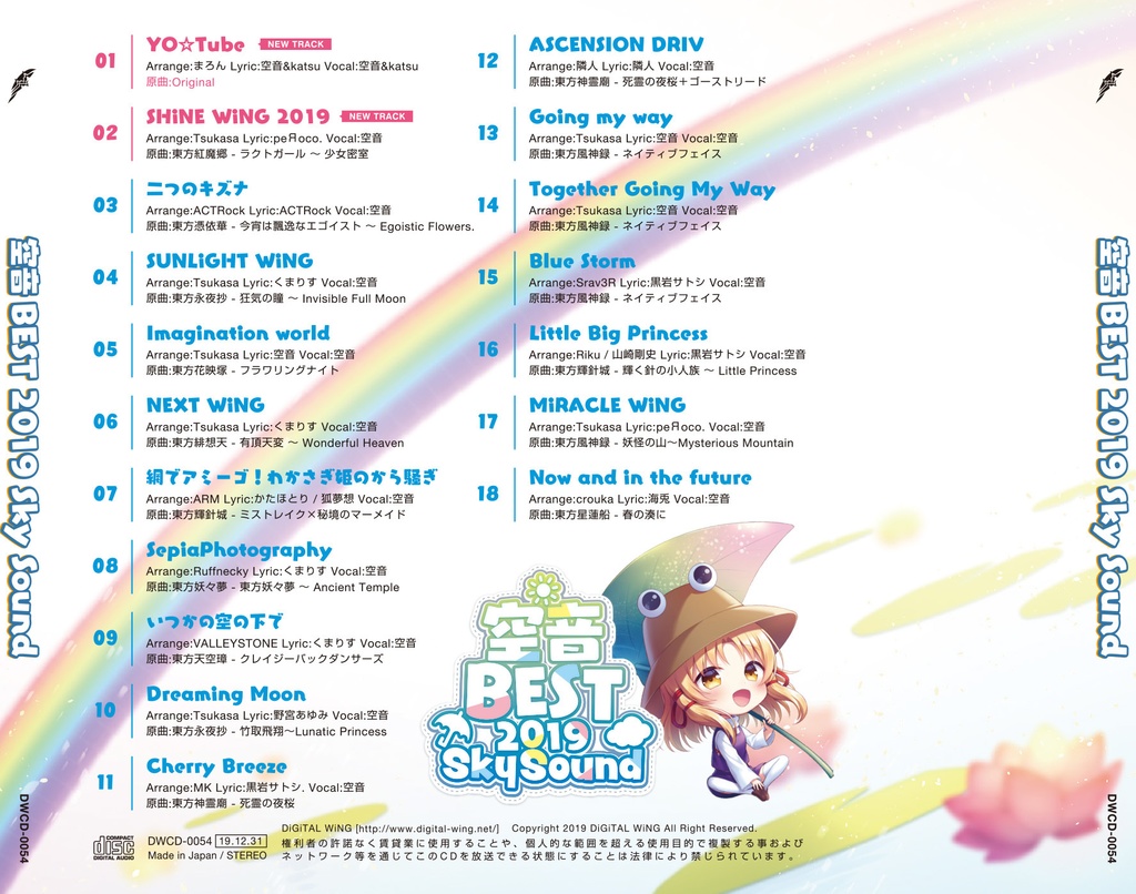 空音BEST 2019 Sky Sound