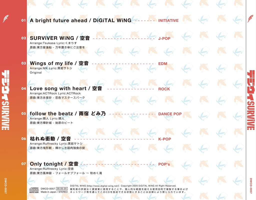 C98新作デジウィ SURViVE