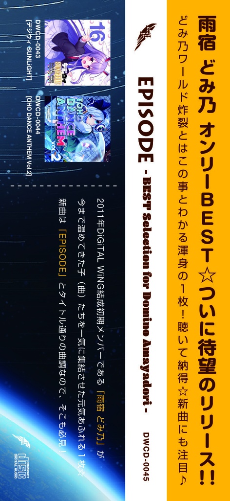 EPISODE - BEST Selection for Domino Amayadori -