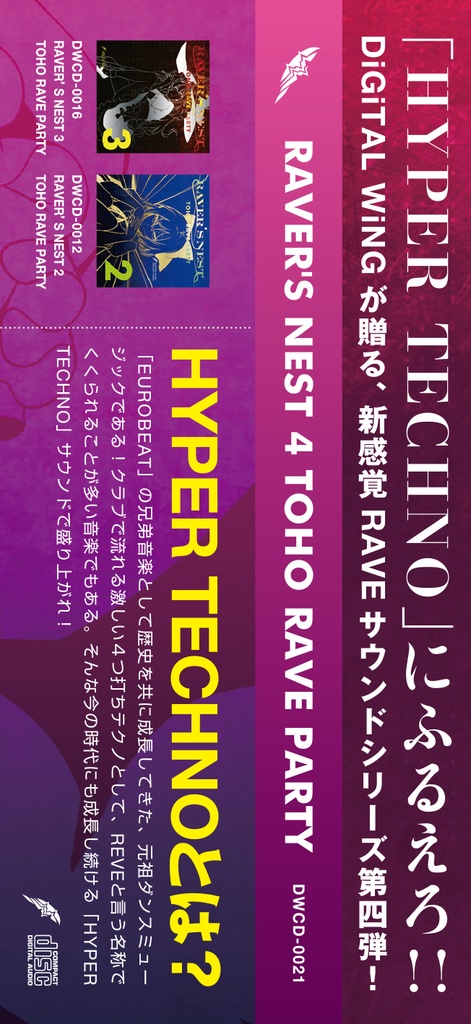 RAVER'S NEST 4 TOHO RAVE PARTY