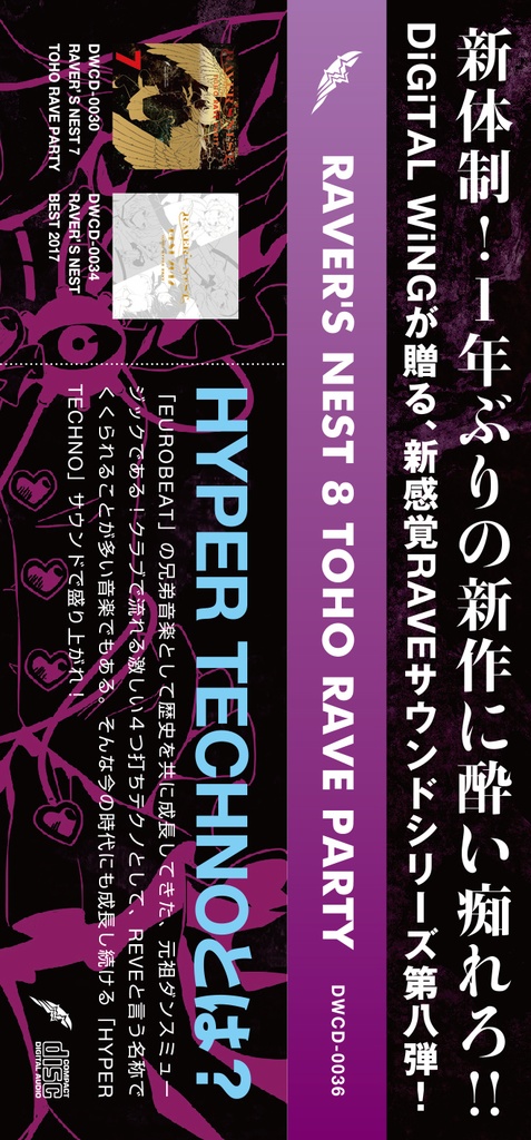 RAVER'S NEST 8 TOHO RAVE PARTY - DiGiTAL WiNG - BOOTH