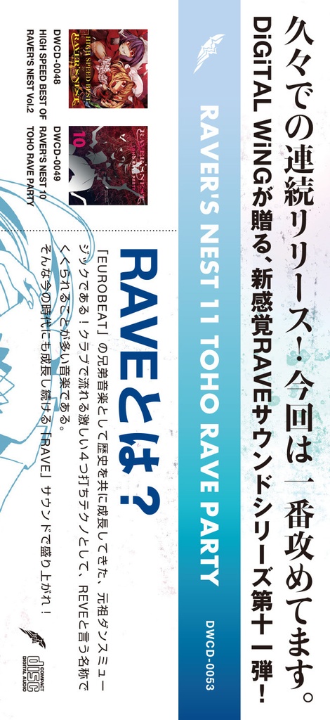 RAVER'S NEST 11 TOHO RAVE PARTY