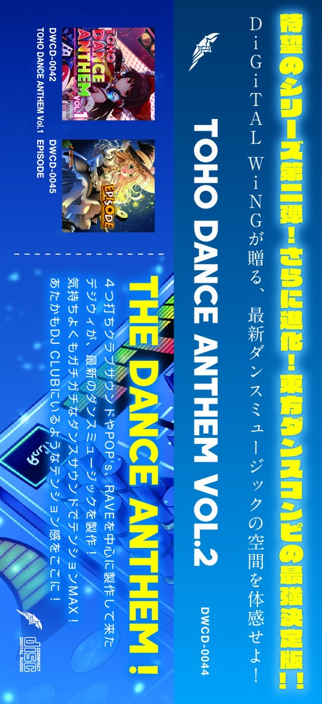 TOHO DANCE ANTHEM Vol.2