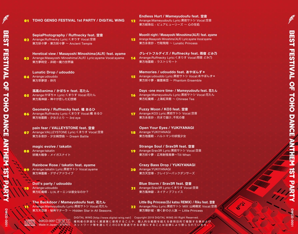 BEST FESTIVAL OF TOHO DANCE ANTHEM 1st PARTY