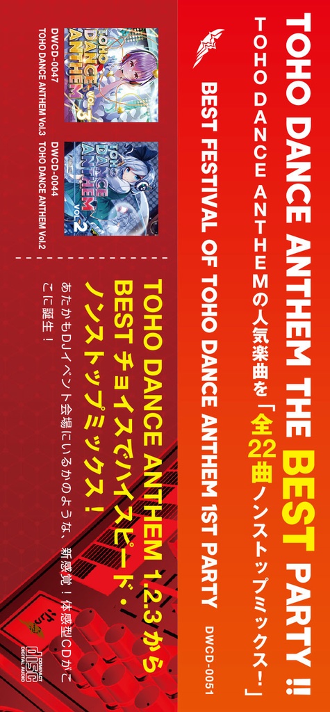BEST FESTIVAL OF TOHO DANCE ANTHEM 1st PARTY