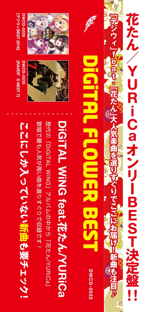 DiGiTAL FLOWER BEST - DiGiTAL WiNG - BOOTH