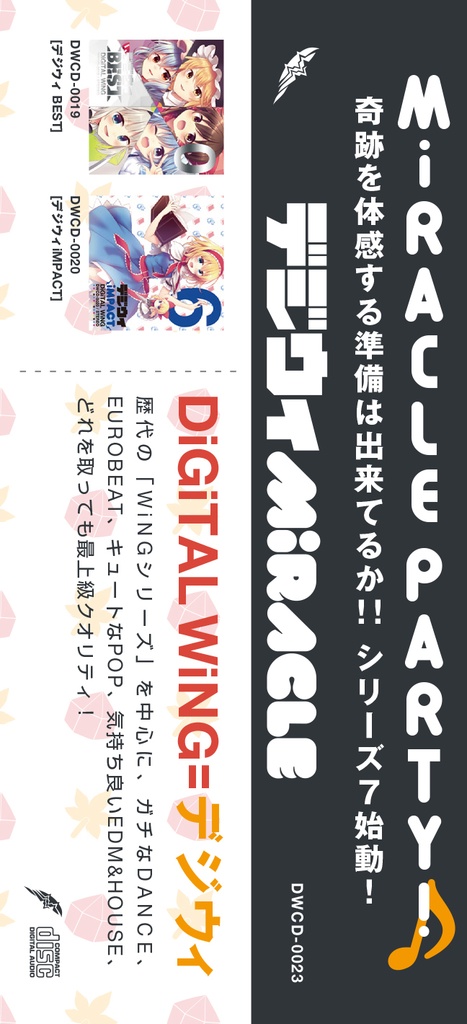 デジウィ MiRACLE